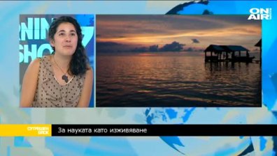 Какво е да си млад изследовател в България?