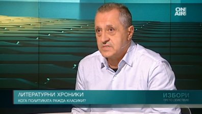 Литературовед: Характерна за българския политически живот е партизанщината