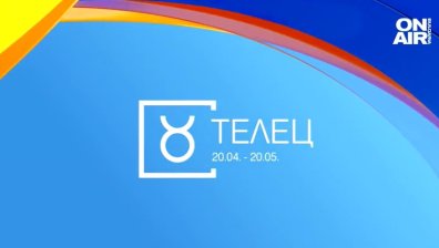 Хороскоп за 16 август: Предизвикателства за Телците, професионални успехи за Стрелците