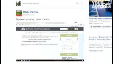 Десетки сигнали за откраднати лични данни покрай изборите