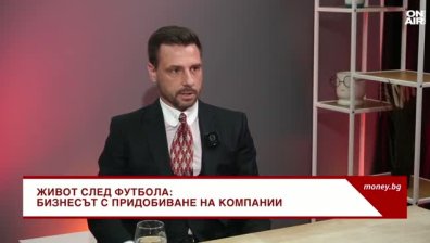 Живот след спорта: От професионалния футбол към света на инвестициите&nbsp;
