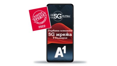 5G ULTRA и мобилните планове Unlimited на A1 са "Продукт на годината 2022"