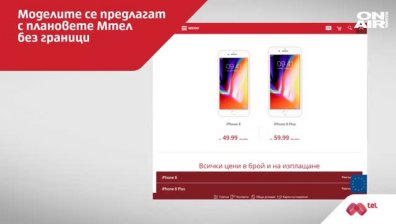 Mtel пусна в продажба iPhone 8 и iPhone 8 Plus