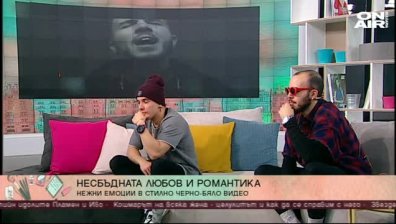 Пламен и Иво разказват лична история чрез балада