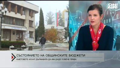 Кметовете са притеснени за общинските бюджети