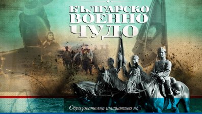 "Българска история" представя образователния проект "Българско военно чудо" в Русе