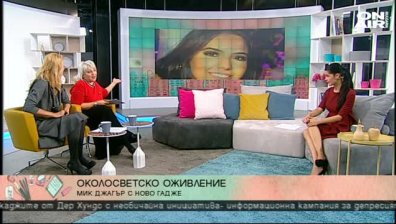 Светско оживление с Джуджи