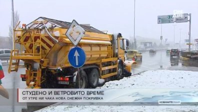 Повишено внимание: Опасност от поледици!