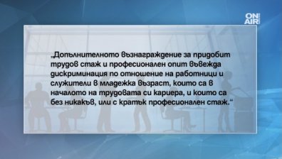 "Клас прослужено време" отново на дневен ред
