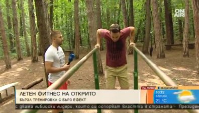 Да изваем перфектна фигура с високоинтензивна тренировка на открито