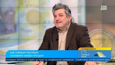 Икономист: БНБ няма контрол върху лихвените проценти, те ще тръгнат нагоре