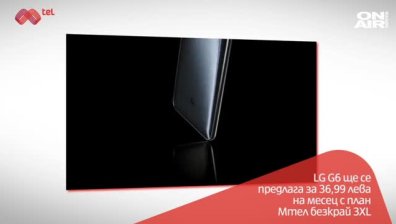 Мтел пуска в продажба LG G6 с впечатляващия 5,7-инчов QHD Plus дисплей