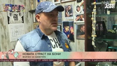Мис Бони с нова страст - бижутата