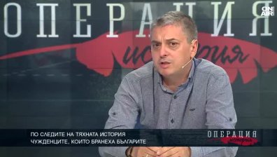 Чужденците имат и положителна, и отрицателна роля в историята ни