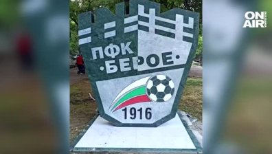 Зарадваха заралии с уникална емблема паметник на "Берое"