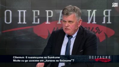 Светът в пламъците на битките: Може ли да излезем от "капана на войните"