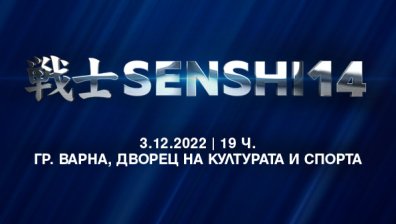 SENSHI се завръща с ново зрелищно издание и атрактивни двубои на 3 декември във Варна
