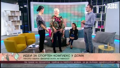 Искаме да живеем здравословно, но не правим необходимото 