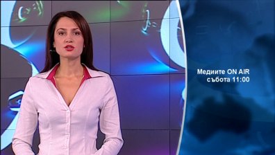 В &bdquo;Медиите ON AIR&rdquo; тази събота ще видите