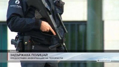 Брюкселската полиция задържа полицай, издавал информация на терористи
