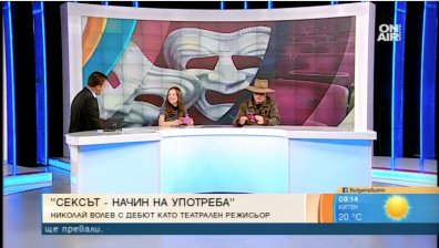 "Сексът &ndash; начин на употреба" &ndash; моноспектакъл с 27 роли