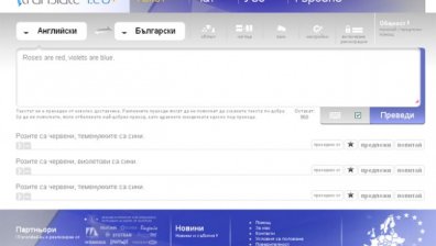 Сайт на ЕС превежда от всички европейски езици