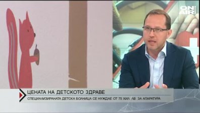 Единствената специализирана детска болница у нас има спешна нужда от апаратура