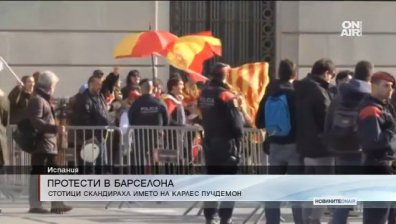 Протести в Каталуния заради забраната на кандидатурата на Пучдемон за премиер