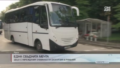 Екскурзия до Букурещ зарадва младежи в неравностойно положение
