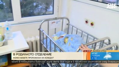 5 бебета са проплакали в празничните дни в "Света Анна" в София