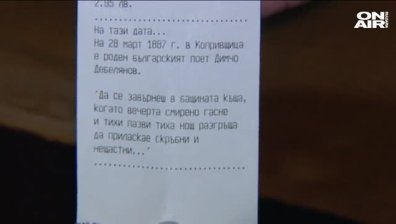 Урок по история със... сметката в столична бирария