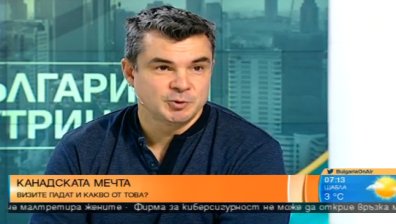 Канадската мечта: Визите падат и какво от това?
