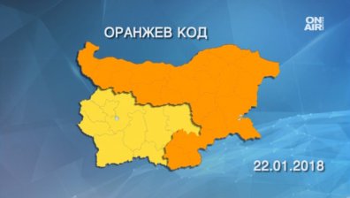 Оранжев код за опасно време утре: Очакват се значителни валежи от сняг и силен вятър