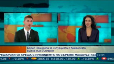 Непреодолим проблем или възможност е за нас бежанската вълна от Сирия?
