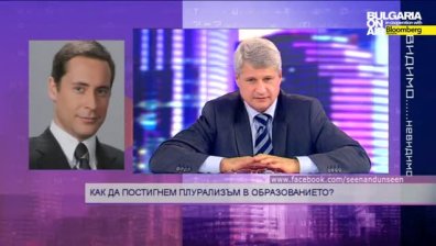 Как да постигнем плурализъм в образованието? - 26 ноември 2014