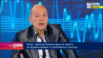 Цекомир Воденичаров: Липсва система за оценка на болничната дейност