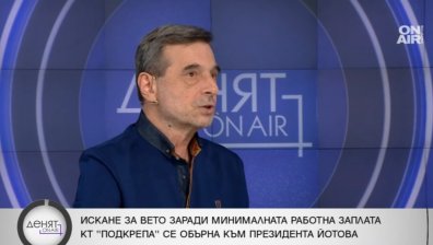 КТ "Подкрепа" поиска Йотова да наложи вето на текстове от Закона за бюджета