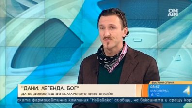 Филмът "Дани. Легенда. Бог." дебютира с 10-дневна онлайн премиера