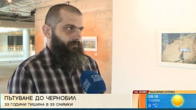 Изложба с 33 снимки за Чернобил