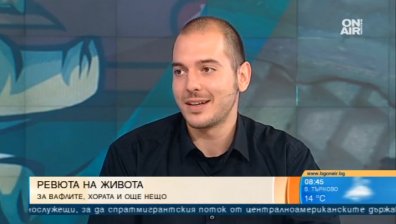 "За вафлите и хората" - ревюта на живота, погледнати през призмата на забавлението