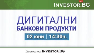 Дигитализацията на банковите продукти &ndash; във фокуса на второто студио от онлайн поредицата на Investor.bg 