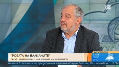 "Розата на Балканите" - прочит на миналото ни от проф. Иван Илчев