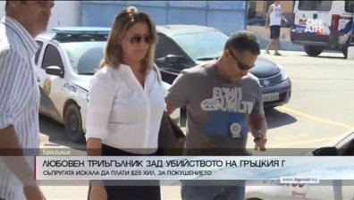 Любовен триъгълник зад убийството на гръцкия посланик в Бразилия