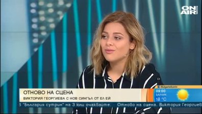 Виктория Георгиева: В България сме талантливи, но пазарът ни е много малък