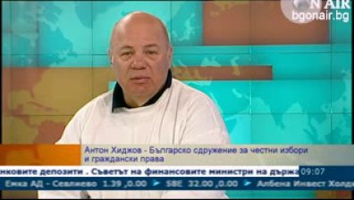 Неправителствена организация ще наблюдава изборите