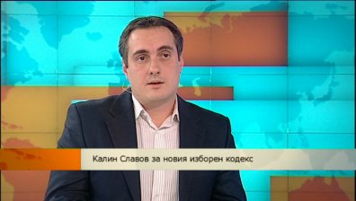 Какъв трябва да е новият Изборен кодекс?