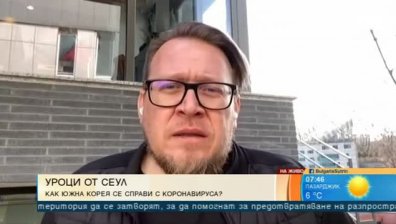 Българин в Южна Корея: Бързи и изключителни мерки срещу Ковид-19