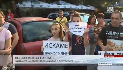 Протест затваря пътя София-Своге: Настояват за качествени ремонти!