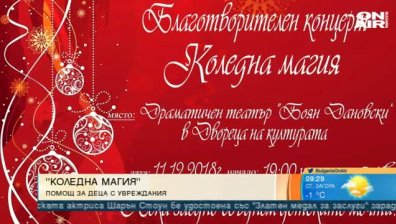 Ученици от Перник с пореден благотворителен коледен концерт