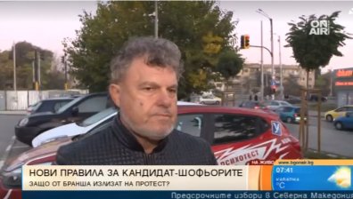 Нови правила за кандидат-шофьорите: От бранша излизат на протест?